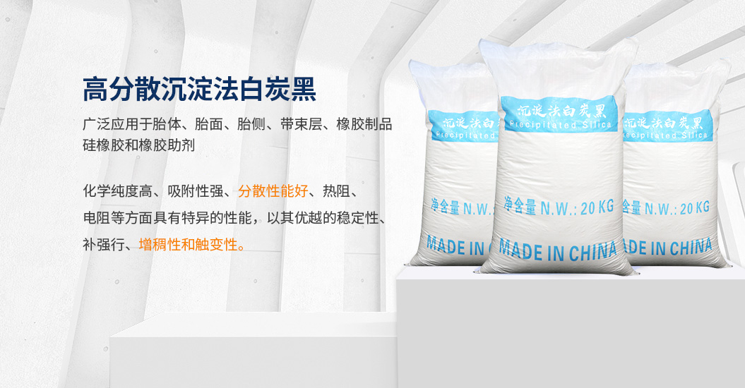 高分散沉淀法