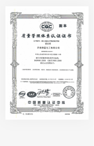 ISO质量认证证书