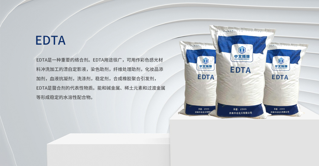 EDTA四钠