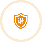 服务支持承诺