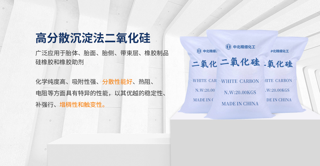 高分散二氧化硅
