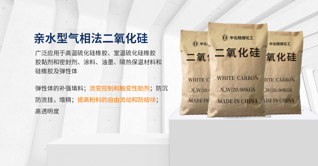 亲水型二氧化硅