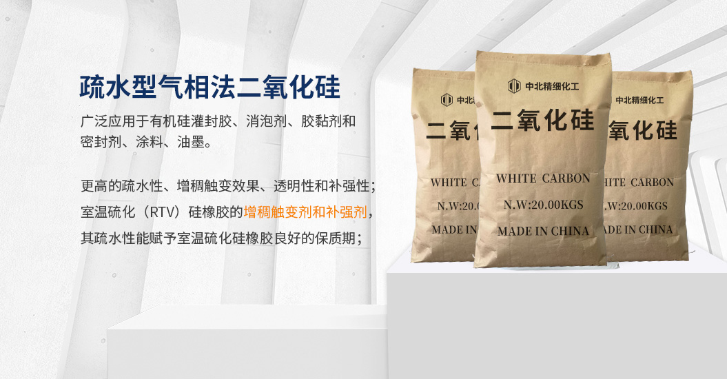 疏水型二氧化硅