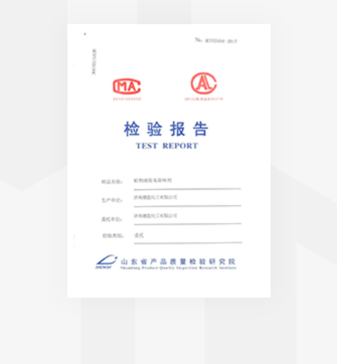 省级质检报告