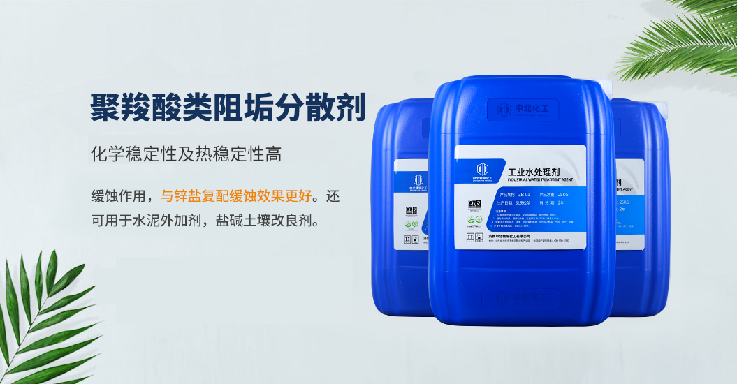 阻垢分散剂