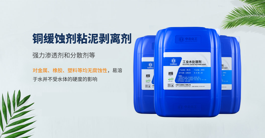 铜缓蚀剂剥离剂