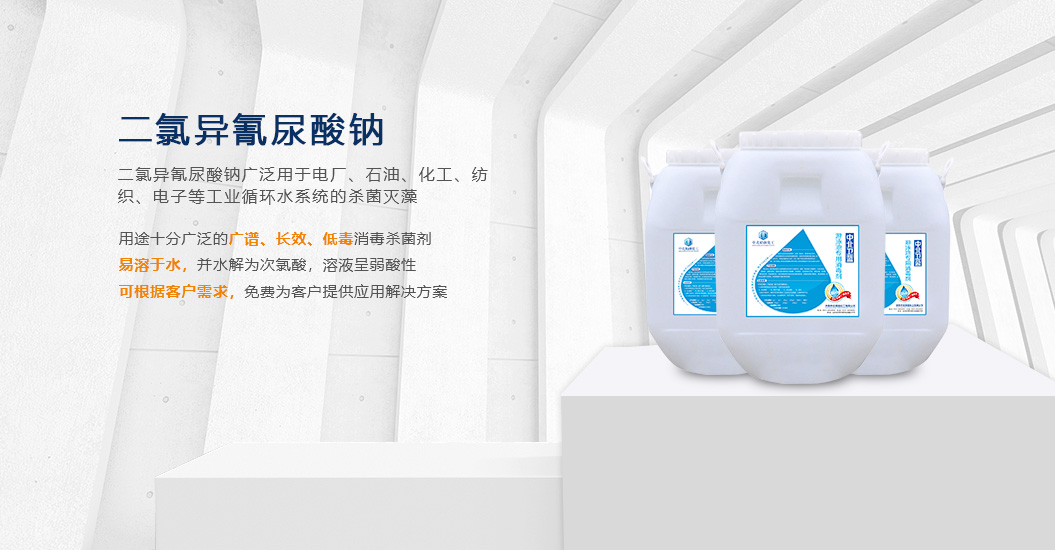 二氯异氰尿酸钠