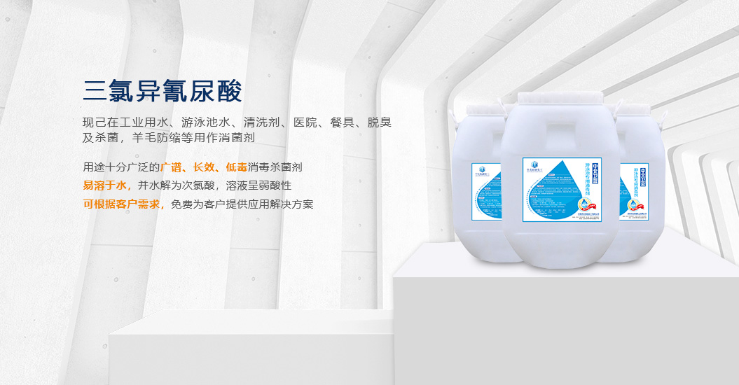 三氯异氰尿酸