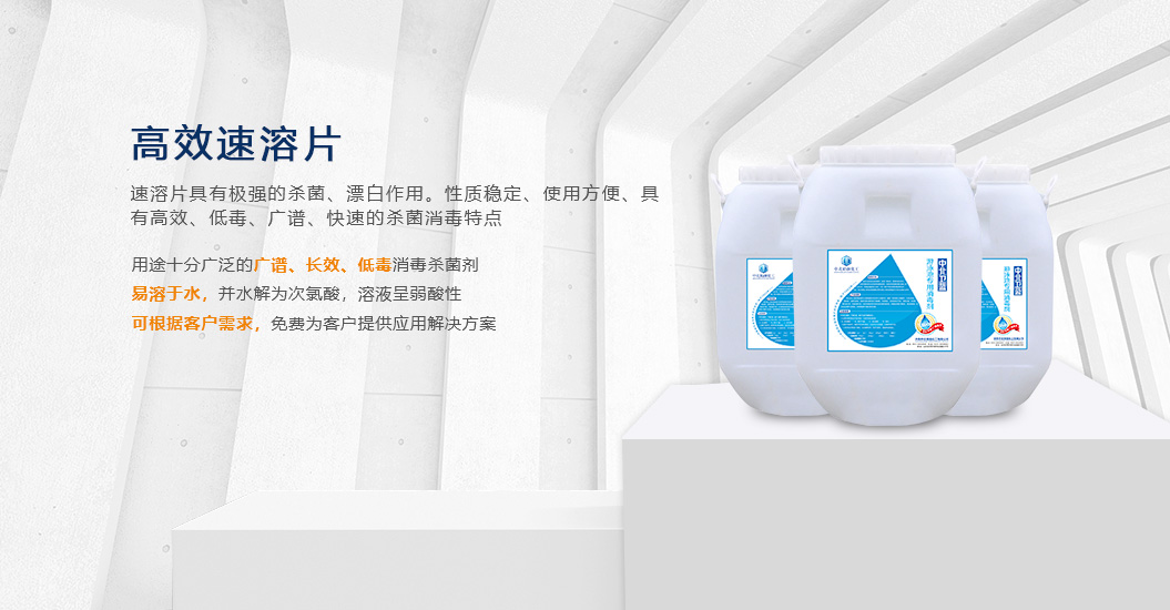 高效速溶片