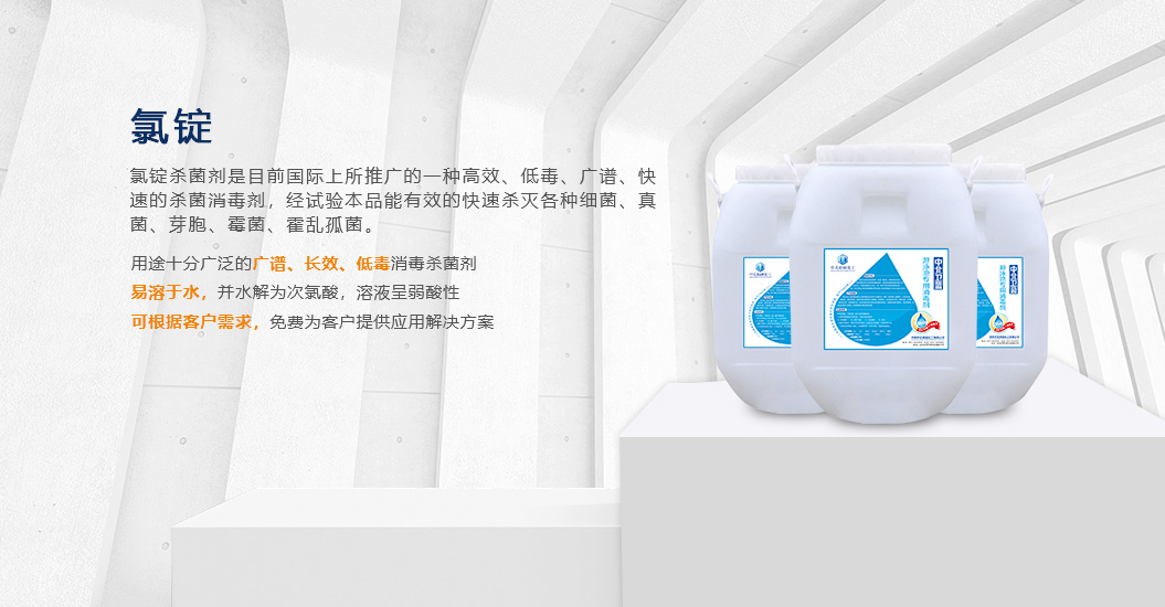 氯锭