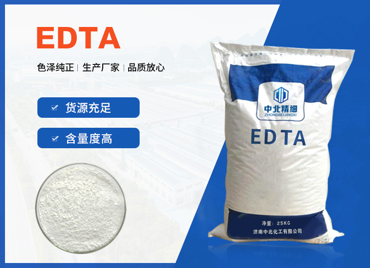 EDTA二钠