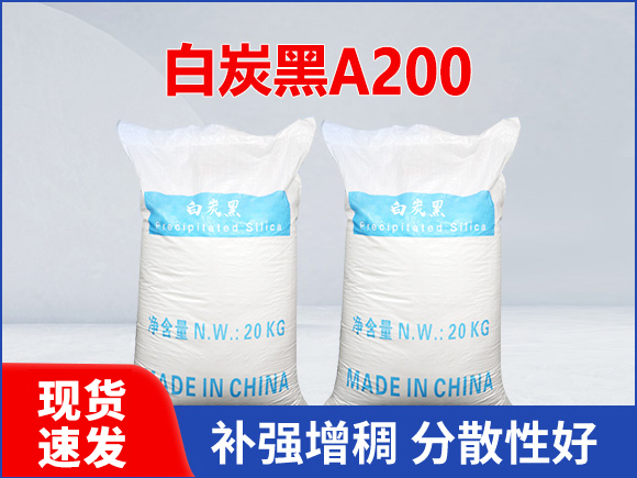 气相法白炭黑A200