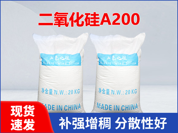 气相法二氧化硅A200