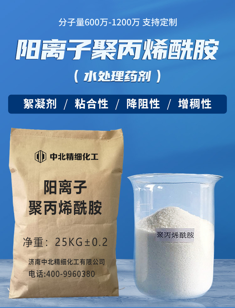 阳离子聚丙烯酰胺xq