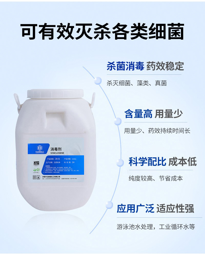 中北-养殖种植消毒剂-拷贝_02