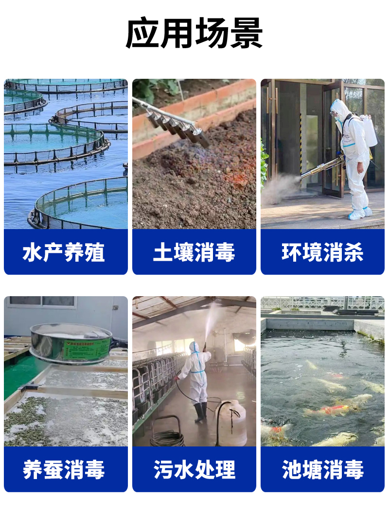 中北-养殖种植消毒剂-拷贝_05